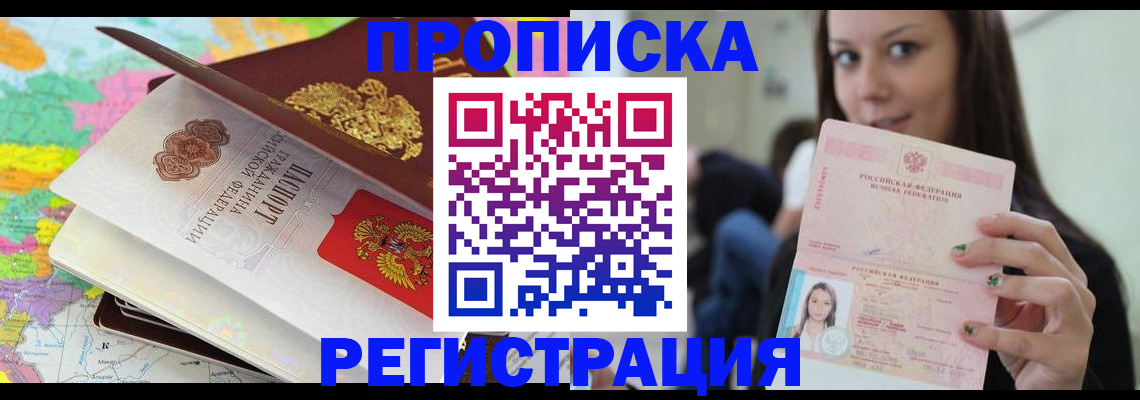 прописка ребенка в Мордовии