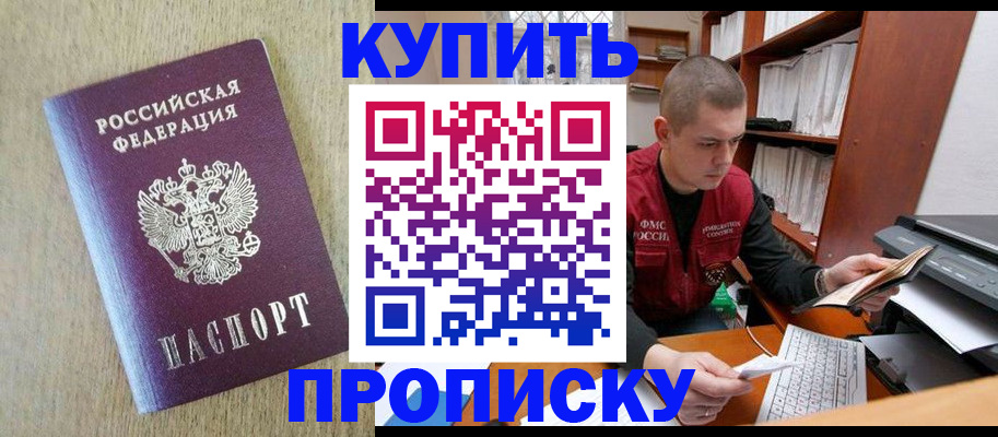 временная прописка в Мордовии