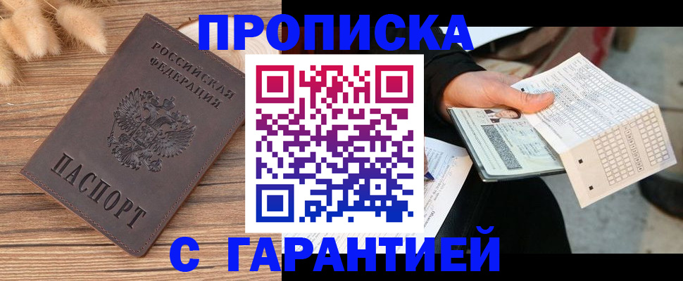 где прописаться в Мордовии