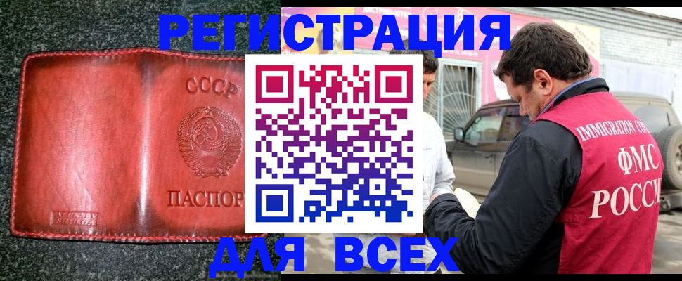 прописка в Мордовии