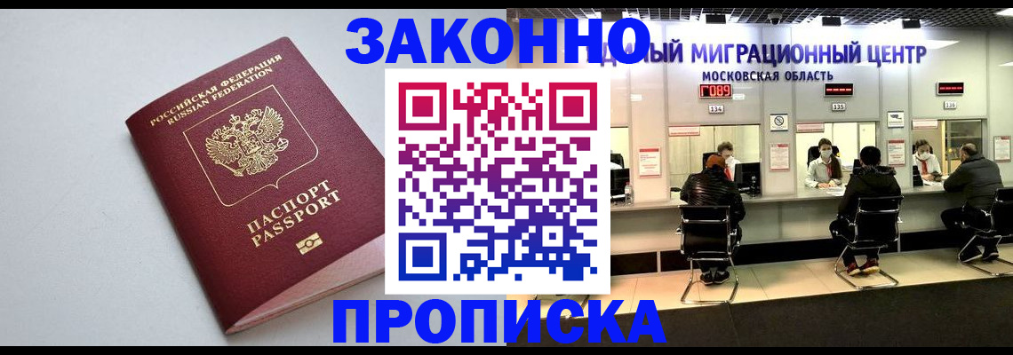 прописка штамп в Мордовии